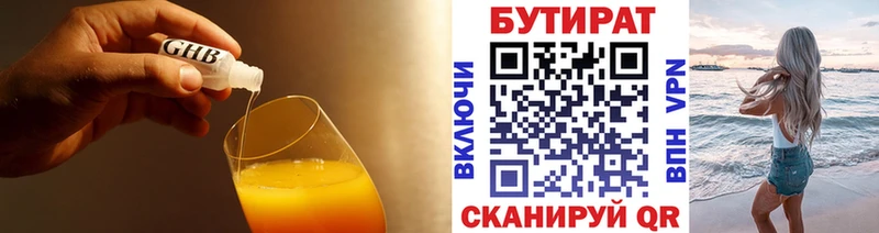 БУТИРАТ 99%  Грязовец 